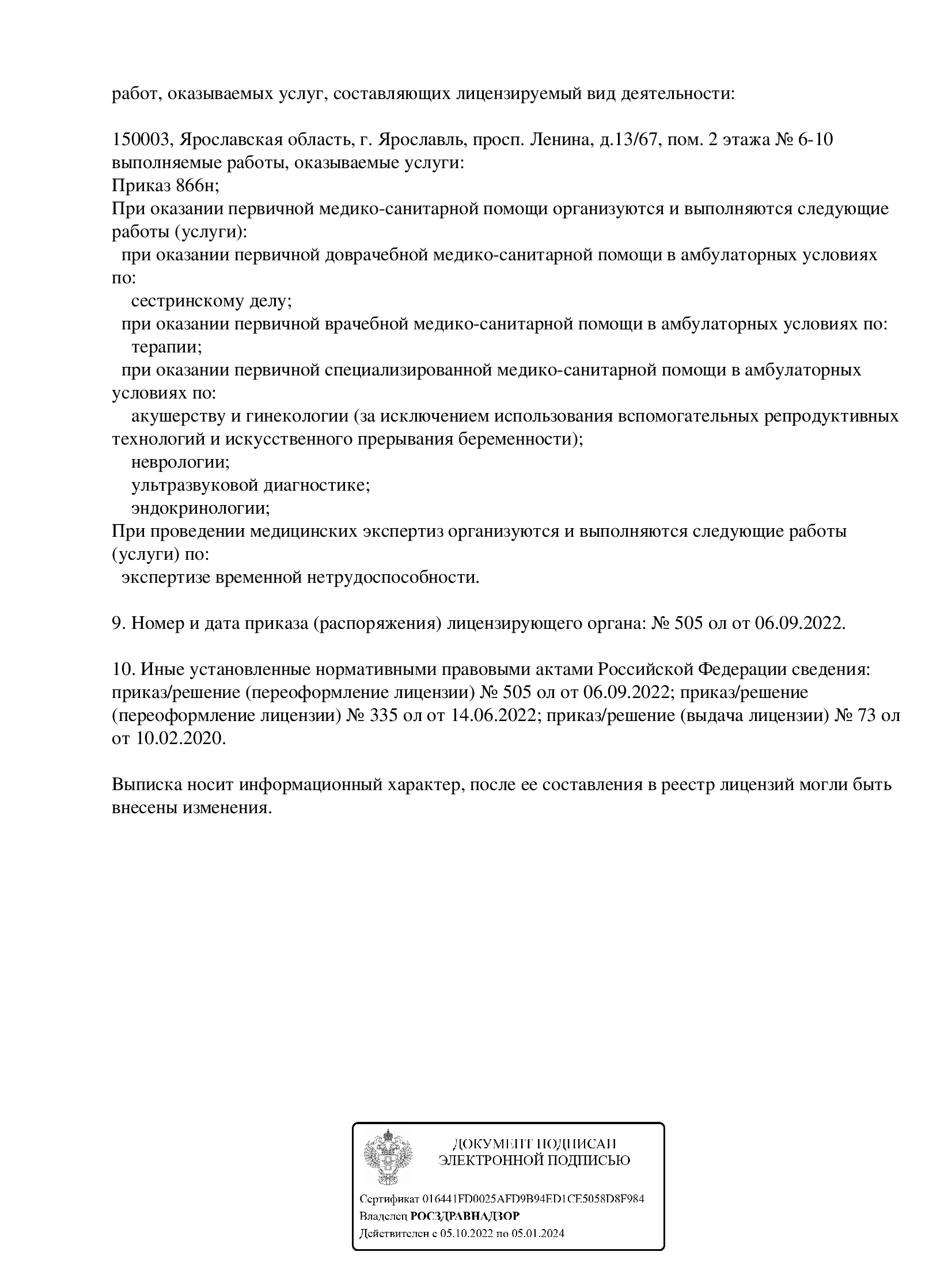 Выписка из реестра лицензий, страница 2